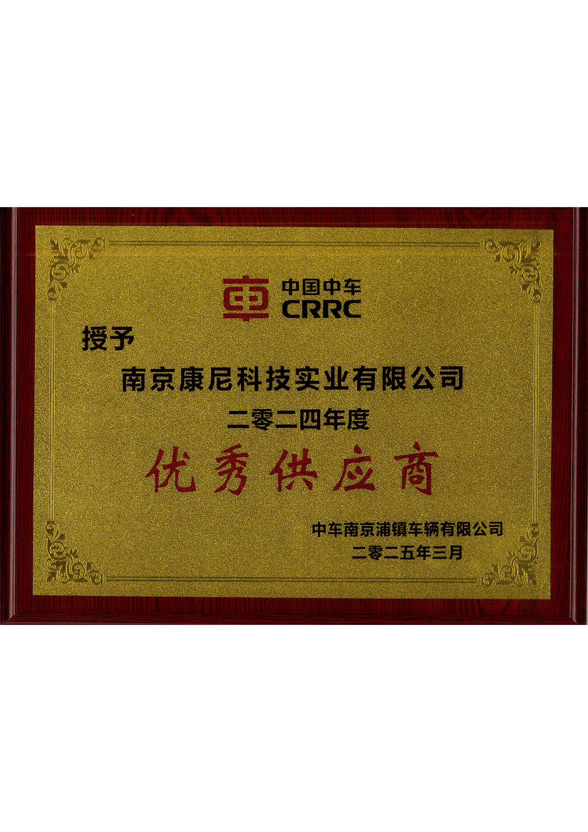 優秀供應商